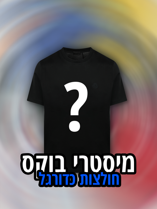מיסטרי בוקס חולצות כדורגל