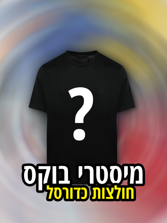מיסטרי בוקס חולצות כדורסל